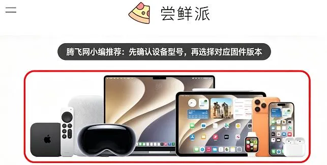 尝鲜派 尝鲜派