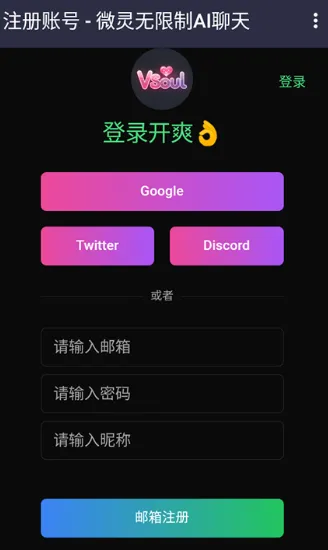 VSoul微灵AI