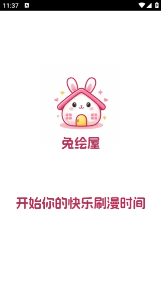 兔绘屋 兔绘屋