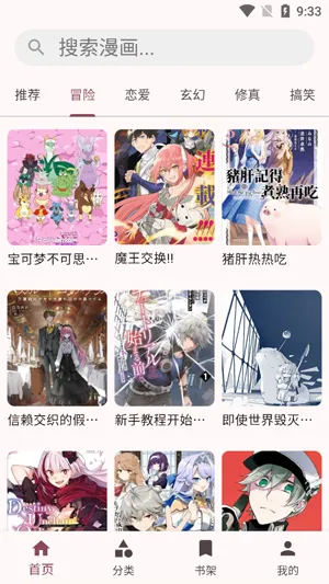 兔绘屋漫画app官方正版怎么将漫画加入书架 兔绘屋漫画app官方正版怎么将漫画加入书架