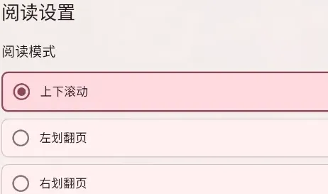 兔绘屋漫画怎么设置翻页模式 兔绘屋漫画怎么设置翻页模式