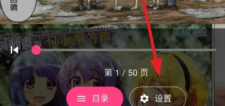 兔绘屋漫画怎么设置翻页模式 兔绘屋漫画怎么设置翻页模式