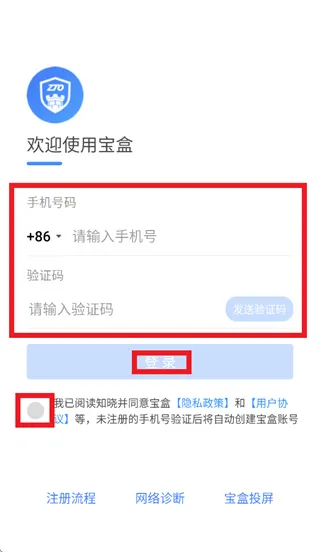 中通宝盒app怎么登录使用: 中通宝盒app怎么登录使用: