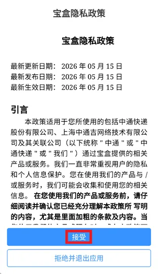 中通宝盒app怎么登录使用: 中通宝盒app怎么登录使用: