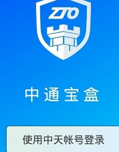 中通宝盒 中通宝盒