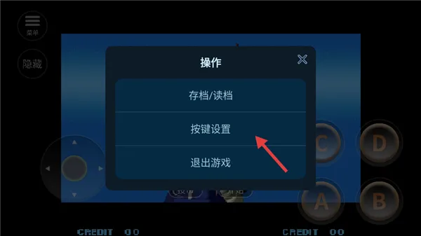 拳皇十周年纪念版怎么设置按键 拳皇十周年纪念版怎么设置按键