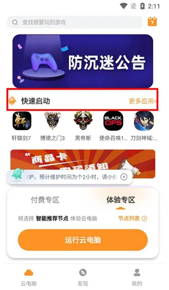 顺网云电脑tv版如何快速启动游戏 顺网云电脑tv版如何快速启动游戏