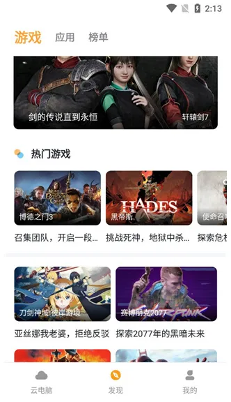 顺网云电脑tv版如何快速启动游戏 顺网云电脑tv版如何快速启动游戏