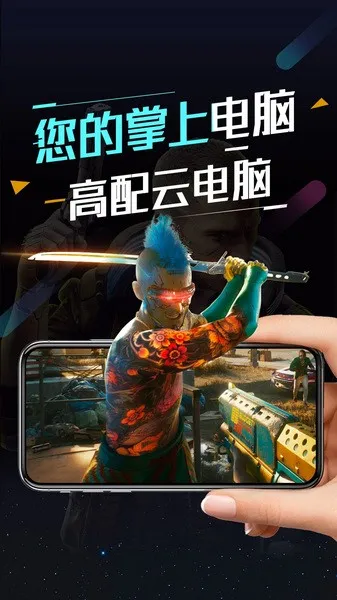 顺网云电脑tv版 顺网云电脑tv版