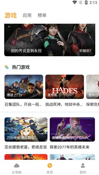 顺网云电脑 顺网云电脑