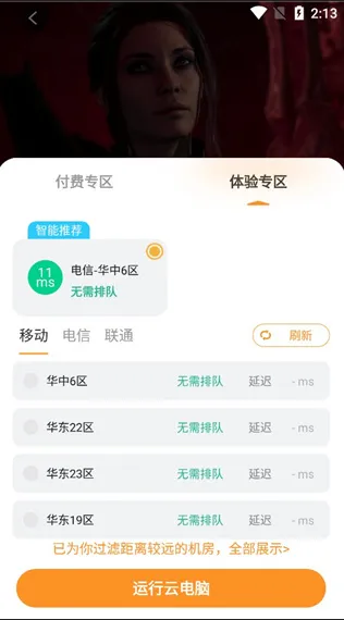 顺网云电脑免费版优势 顺网云电脑免费版优势