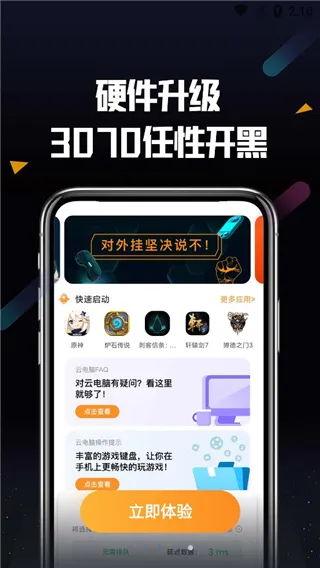 顺网云电脑官方正式如何快速启动游戏 顺网云电脑官方正式如何快速启动游戏