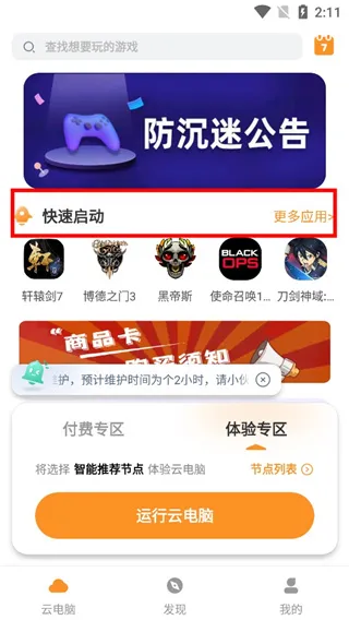 顺网云电脑官方正式如何快速启动游戏 顺网云电脑官方正式如何快速启动游戏