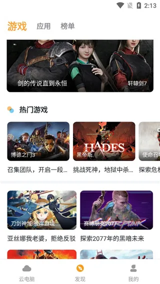 顺网云电脑官方正式如何快速启动游戏 顺网云电脑官方正式如何快速启动游戏