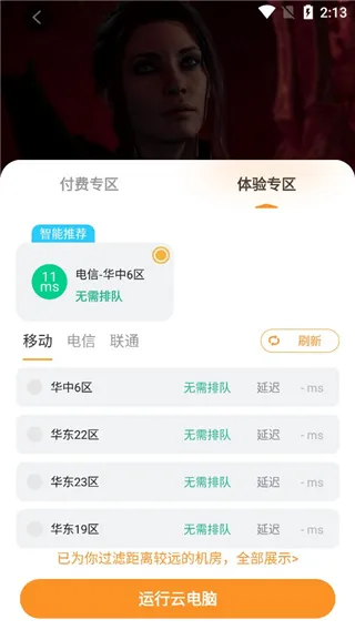 顺网云电脑官方正式如何快速启动游戏 顺网云电脑官方正式如何快速启动游戏