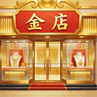 金店模拟器