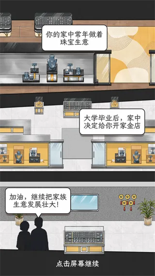 金店模拟器游戏怎么玩: 金店模拟器游戏怎么玩: