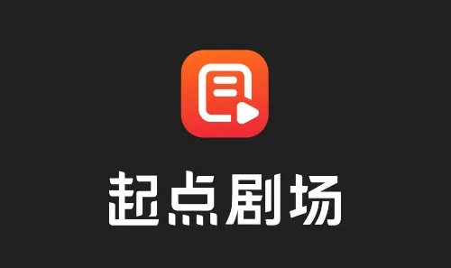 起点剧场 起点剧场