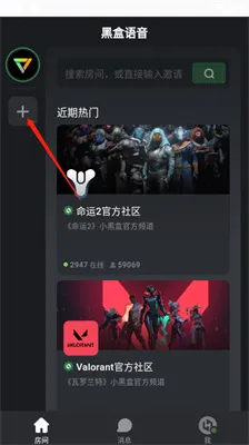 小黑盒语音app怎么添加好友 小黑盒语音app怎么添加好友