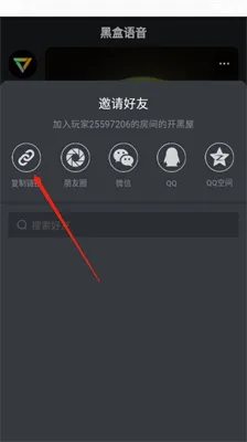 小黑盒语音app怎么添加好友 小黑盒语音app怎么添加好友