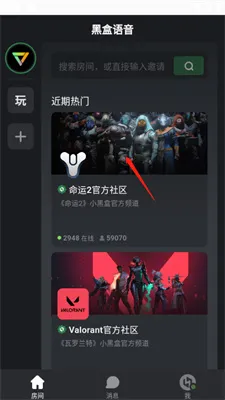 黑盒语音怎么退出房间 黑盒语音怎么退出房间