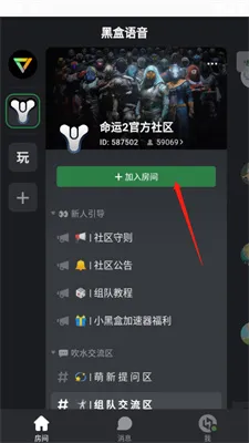 黑盒语音怎么退出房间 黑盒语音怎么退出房间