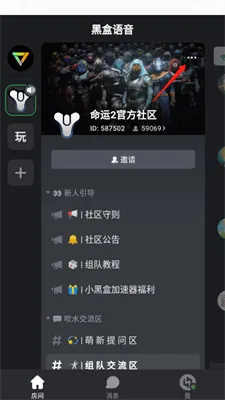 黑盒语音怎么退出房间 黑盒语音怎么退出房间