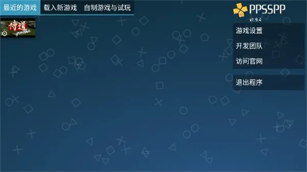 侍道1汉化移植版怎么玩 侍道1汉化移植版怎么玩