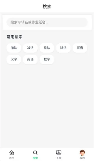 奇多作业纸app怎么搜索内容: 奇多作业纸app怎么搜索内容: