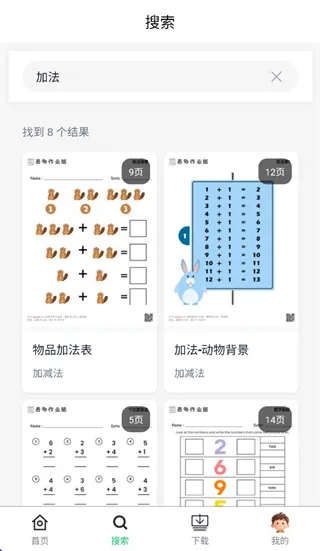 奇多作业纸app怎么搜索内容: 奇多作业纸app怎么搜索内容: