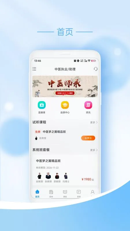 翼遥医学2026最新版截图1