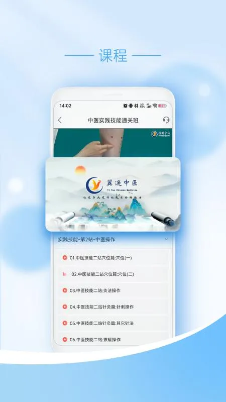 翼遥医学2026最新版截图2