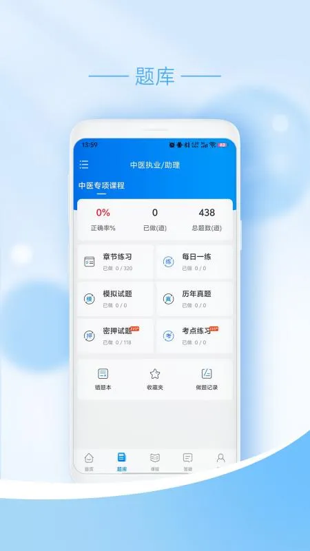翼遥医学2026最新版截图3