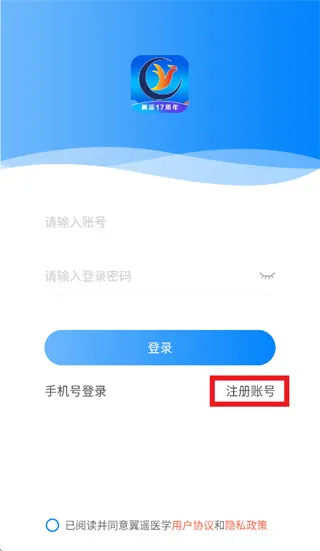 翼遥医学app怎么注册：