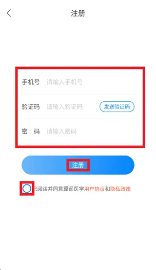 翼遥医学app怎么注册：