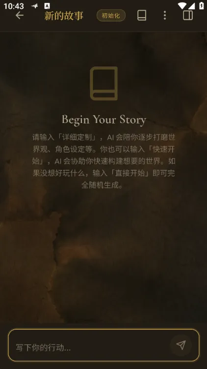 入卷AI互动小说需要联网吗 入卷AI互动小说需要联网吗