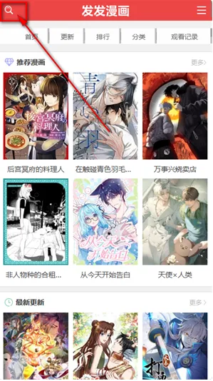 发发漫画app怎么搜索漫画 发发漫画app怎么搜索漫画