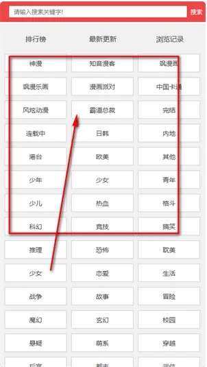 发发漫画app怎么搜索漫画 发发漫画app怎么搜索漫画