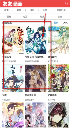发发漫画app怎么搜索漫画 发发漫画app怎么搜索漫画