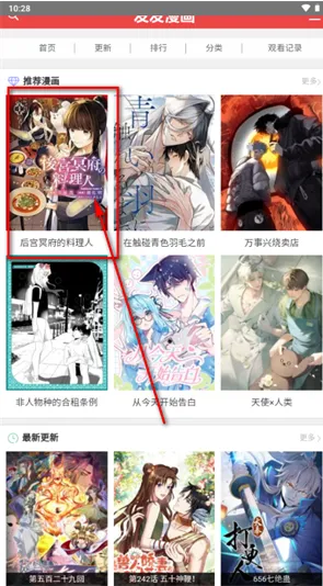 发发漫画app怎么看漫画 发发漫画app怎么看漫画