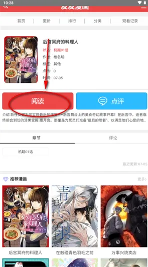 发发漫画app怎么看漫画 发发漫画app怎么看漫画