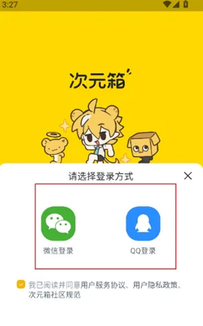 次元箱账号注册登录教程 次元箱账号注册登录教程