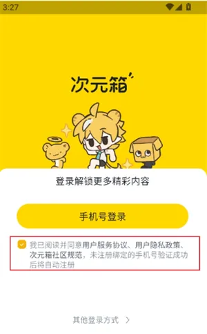 次元箱账号注册登录教程 次元箱账号注册登录教程