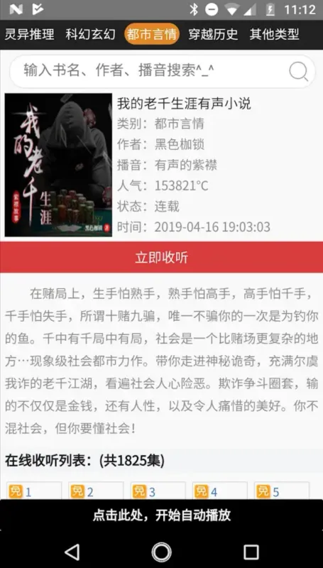 静静听书app功能特色: 静静听书app功能特色: