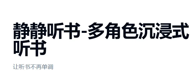 静静听书app亮点: 静静听书app亮点: