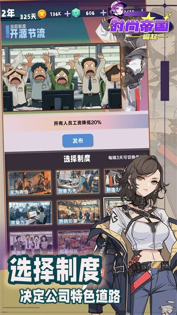 时尚帝国崛起官方正版下载截图3