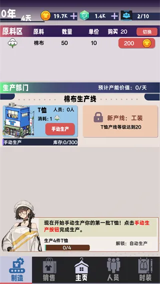 时尚帝国：崛起