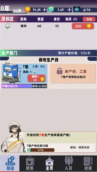 时尚帝国：崛起