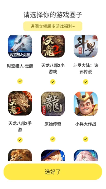 贪玩星球App下载截图3