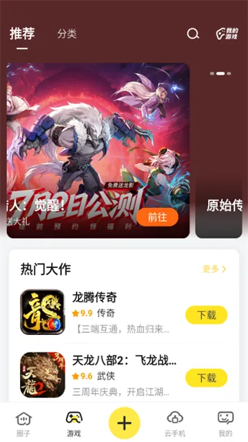贪玩星球App下载截图4